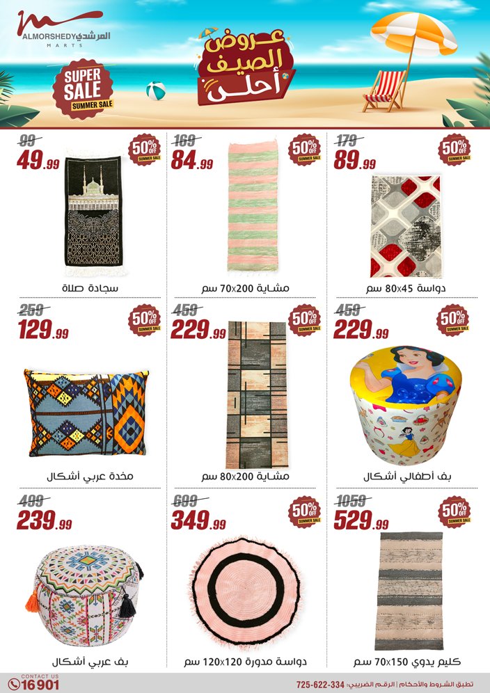 almorshedy offers from 1aug to 4aug 2025 عروض المرشدى من 1 أغسطس حتى 4 أغسطس 2025 صفحة رقم 59